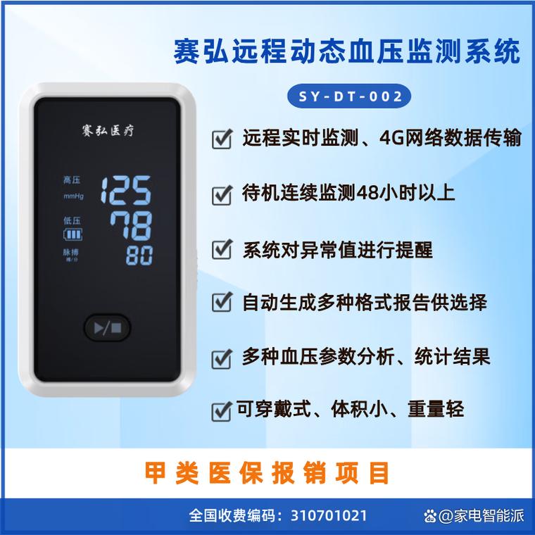 血压监测仪品牌排名前十名:家庭健康管理的专业选择,轻松掌握实时血压